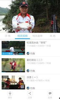钓鱼爆料视频大全下载最新,最新爆料视频大全，精彩瞬间一网打尽！  第2张